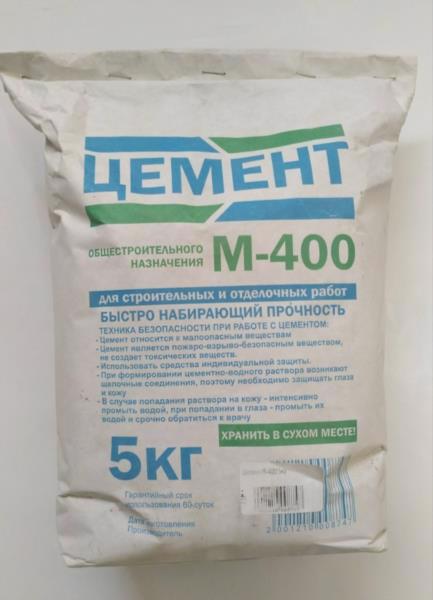 Цемент М-400 5кг