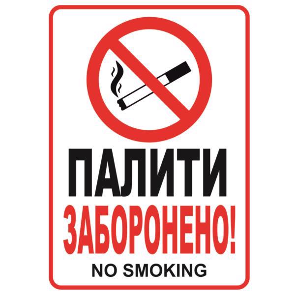 Наклейка GDP "Куріння заборонене, вертикальне" 125мм