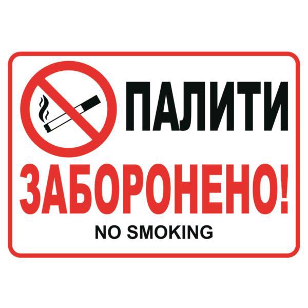 Наклейка GDP "Куріння заборонене, горизонтальне" 125мм