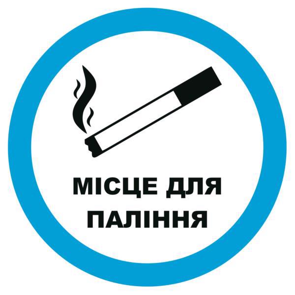 Наклейка GDP "Місце для куріння" 125мм