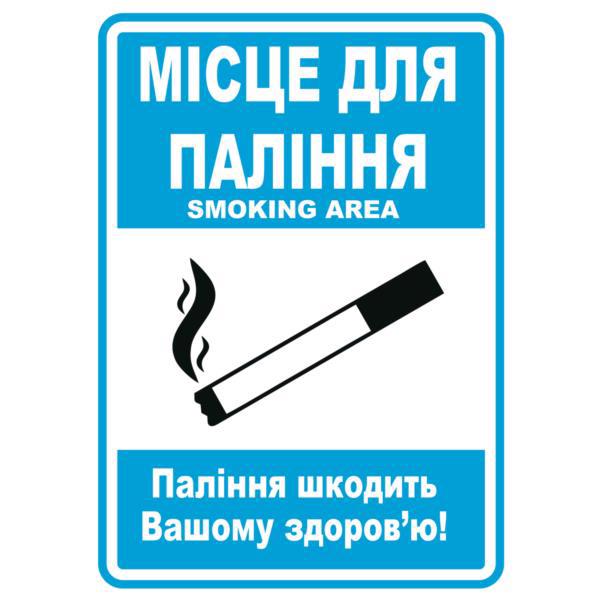 Наклейка GDP "Место для курения" 140*100мм