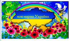 Магніт декор. "Україна мирна Україна" 10*6.5см дерево 48