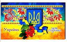 Магнит декор. "Украина моя страна" 10*6.5см дерево 46