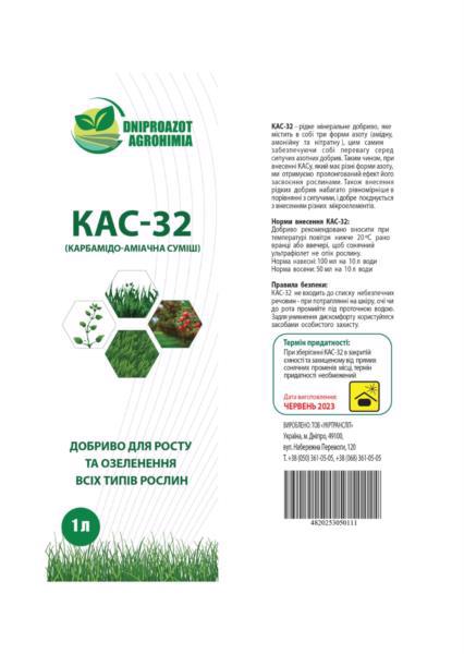 Удобрение DNIPROAZOT AGROHIMIA смесь карбамидо-аммиачная КАС32 1л