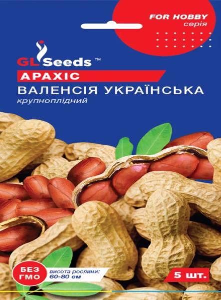 Семена GL SEEDS Арахис "Валенсия украинская" 25шт