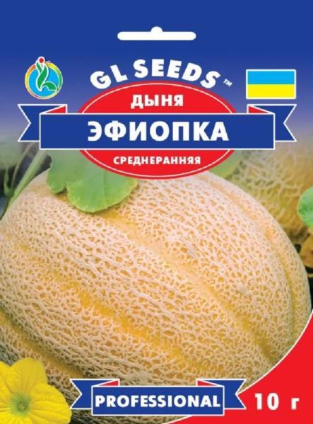 Семена GL SEEDS Дыня "Эфиопка" 5г/10г