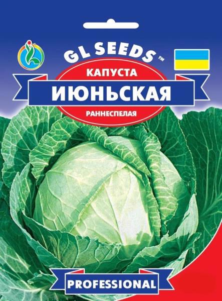 Семена GL SEEDS Капуста "Июньская" 10г