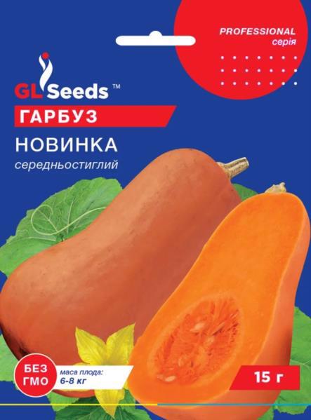 Семена GL SEEDS Тыква "Новинка" 15г