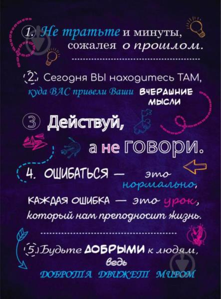 Постер POSTERCLUBUA А4 "5 правил" рус.