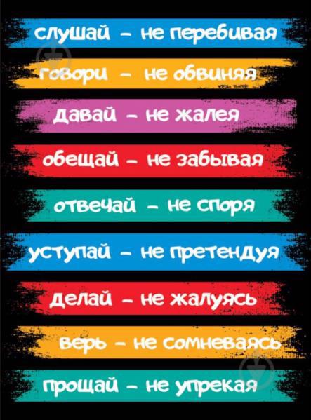 Постер POSTERCLUBUA А4 "9 правил" рос.