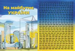 Скарбничка "На майбутнє України" 16*22*9см ДВП 365 днів