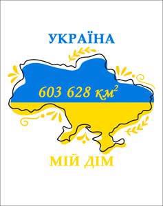 Ключниця настін. "Україна - мій дім" 3гачка