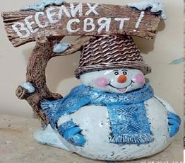 Фігура новорічна Сніговик №1 "Веселих Свят!"